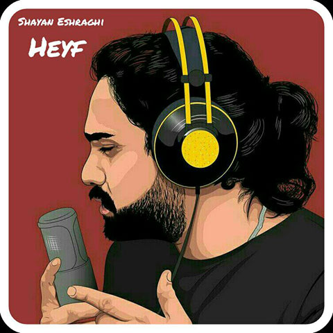 دانلود آهنگ شایان اشراقی حیف (ورژن جدید)